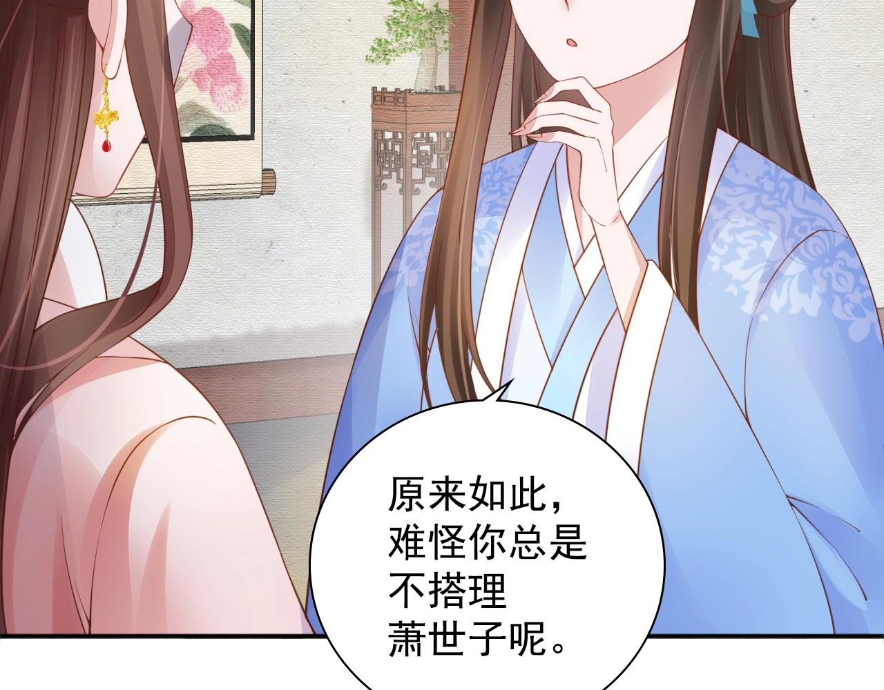 盛宠医妃之摇光传韩漫全集-第73话 偷听无删减无遮挡章节图片 