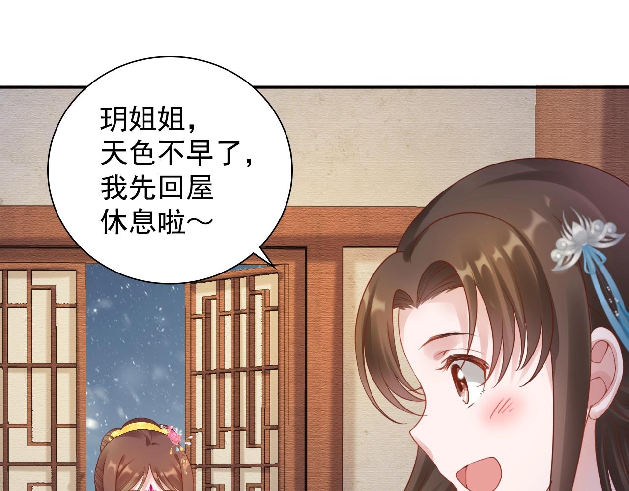 盛宠医妃之摇光传韩漫全集-第73话 偷听无删减无遮挡章节图片 