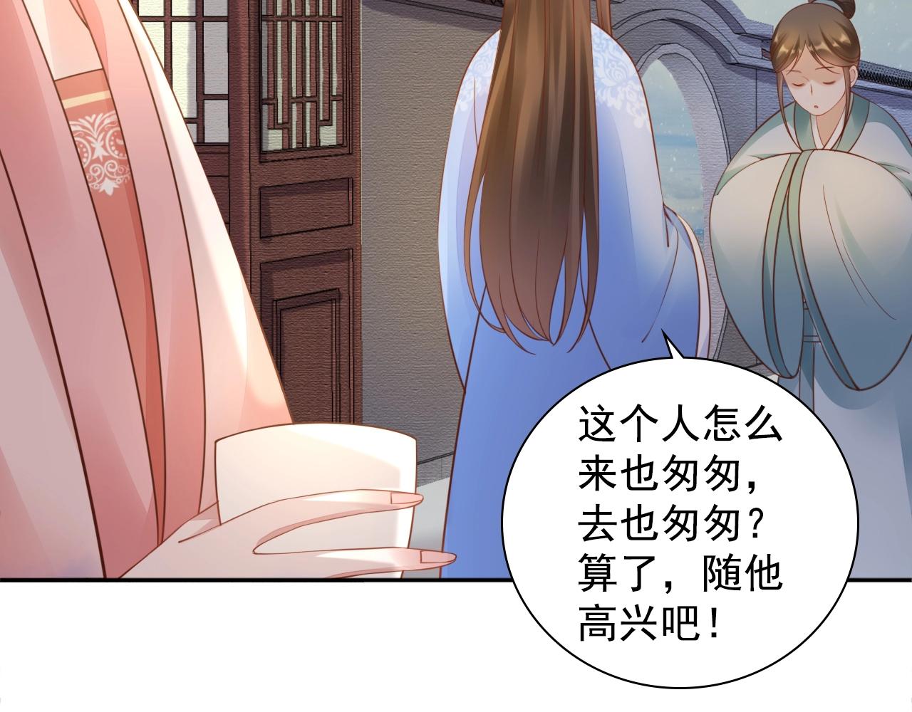 盛宠医妃之摇光传韩漫全集-第73话 偷听无删减无遮挡章节图片 