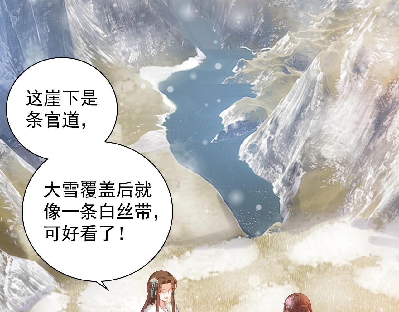 盛宠医妃之摇光传韩漫全集-第73话 偷听无删减无遮挡章节图片 