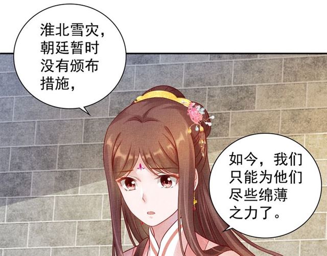 盛宠医妃之摇光传韩漫全集-第74话 不想连累你无删减无遮挡章节图片 