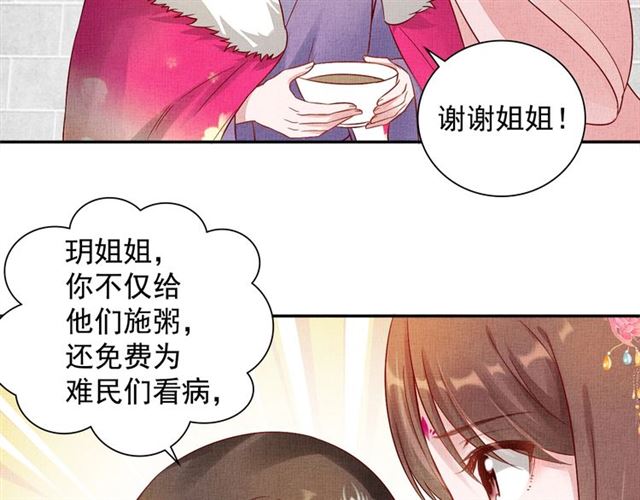 盛宠医妃之摇光传韩漫全集-第74话 不想连累你无删减无遮挡章节图片 