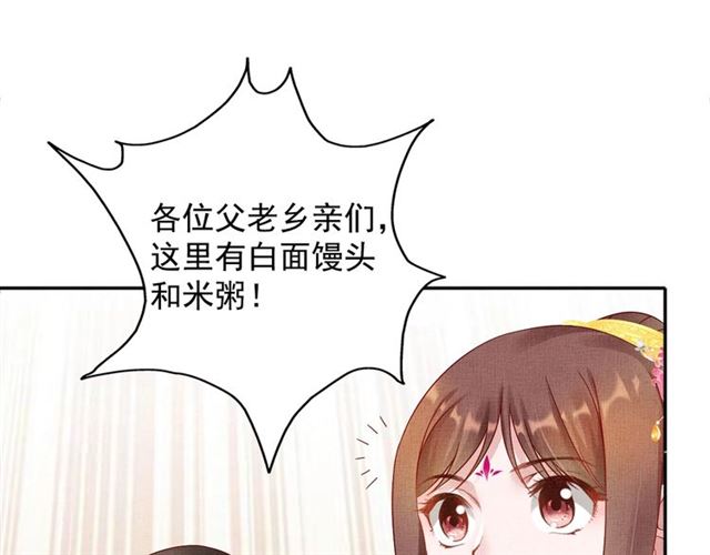 盛宠医妃之摇光传韩漫全集-第74话 不想连累你无删减无遮挡章节图片 