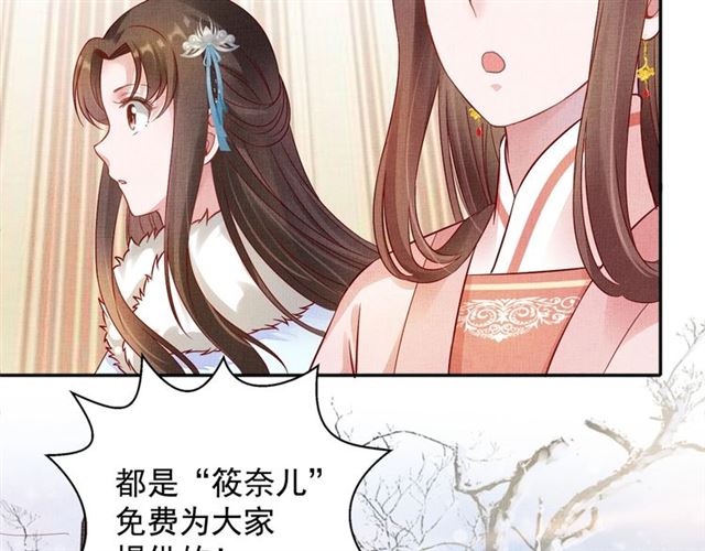 盛宠医妃之摇光传韩漫全集-第74话 不想连累你无删减无遮挡章节图片 