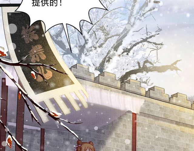 盛宠医妃之摇光传韩漫全集-第74话 不想连累你无删减无遮挡章节图片 