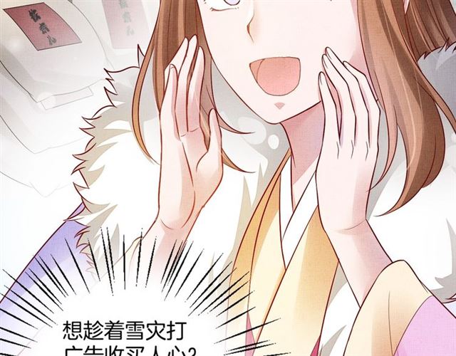 盛宠医妃之摇光传韩漫全集-第74话 不想连累你无删减无遮挡章节图片 