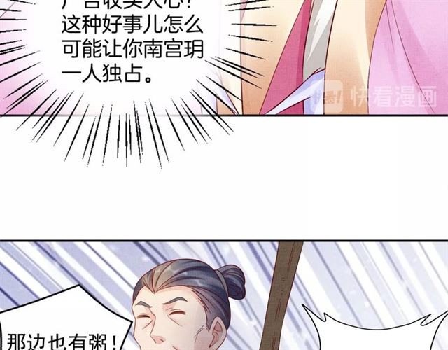 盛宠医妃之摇光传韩漫全集-第74话 不想连累你无删减无遮挡章节图片 