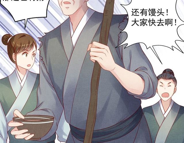 盛宠医妃之摇光传韩漫全集-第74话 不想连累你无删减无遮挡章节图片 