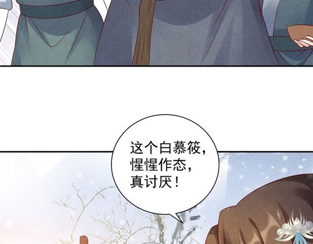 盛宠医妃之摇光传韩漫全集-第74话 不想连累你无删减无遮挡章节图片 