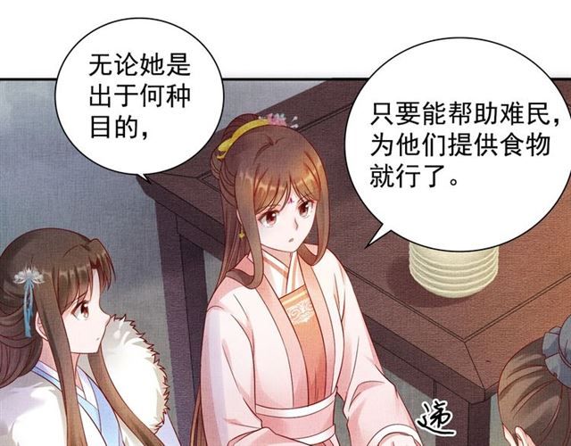 盛宠医妃之摇光传韩漫全集-第74话 不想连累你无删减无遮挡章节图片 