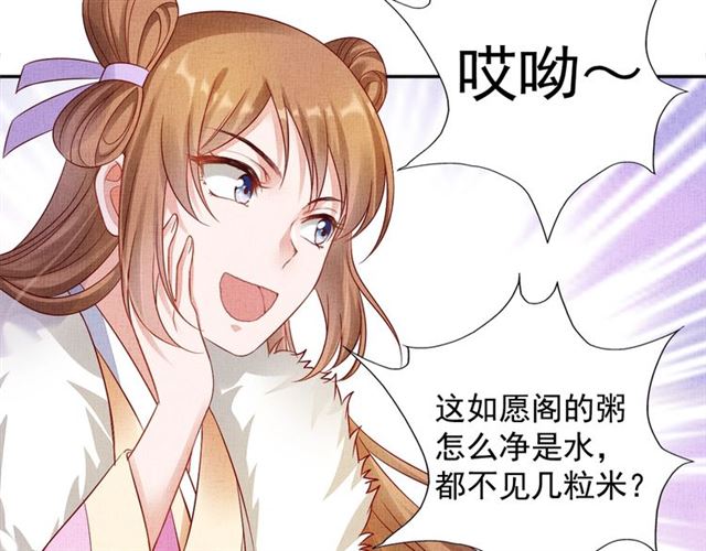 盛宠医妃之摇光传韩漫全集-第74话 不想连累你无删减无遮挡章节图片 