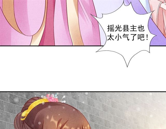 盛宠医妃之摇光传韩漫全集-第74话 不想连累你无删减无遮挡章节图片 
