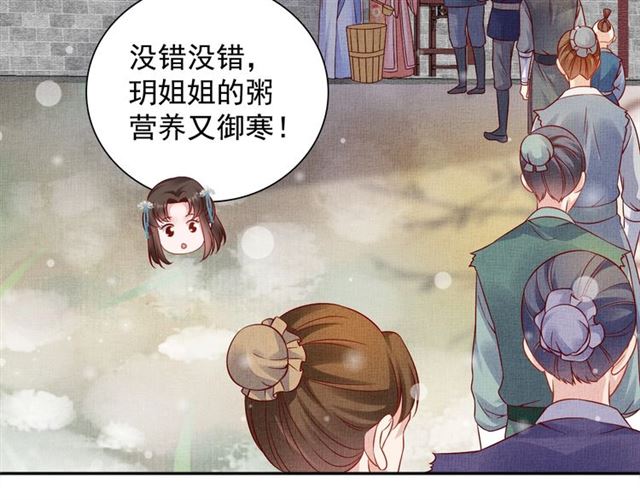 盛宠医妃之摇光传韩漫全集-第74话 不想连累你无删减无遮挡章节图片 