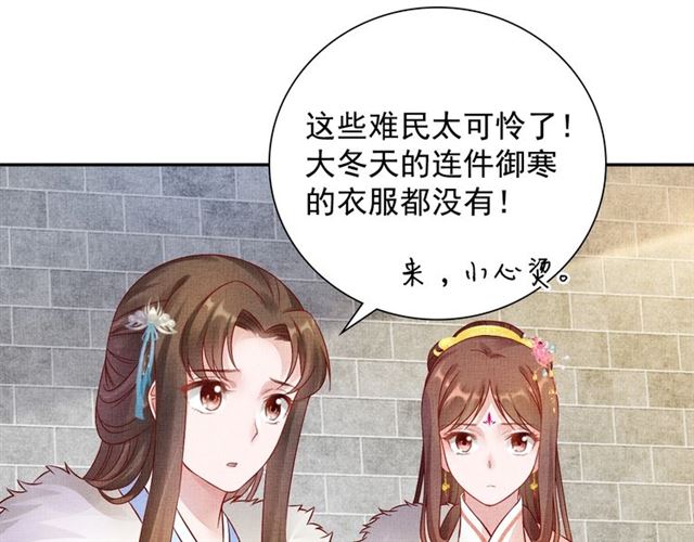 盛宠医妃之摇光传韩漫全集-第74话 不想连累你无删减无遮挡章节图片 