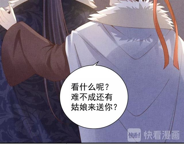 盛宠医妃之摇光传韩漫全集-第75话 坑的就是你无删减无遮挡章节图片 