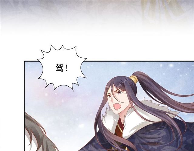 盛宠医妃之摇光传韩漫全集-第75话 坑的就是你无删减无遮挡章节图片 