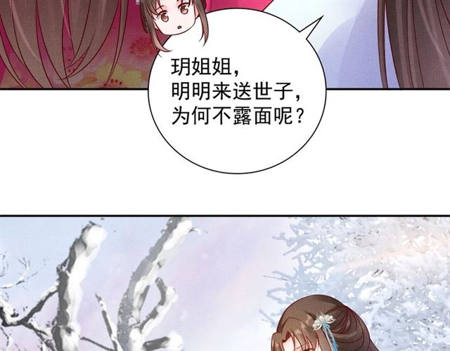 盛宠医妃之摇光传韩漫全集-第75话 坑的就是你无删减无遮挡章节图片 