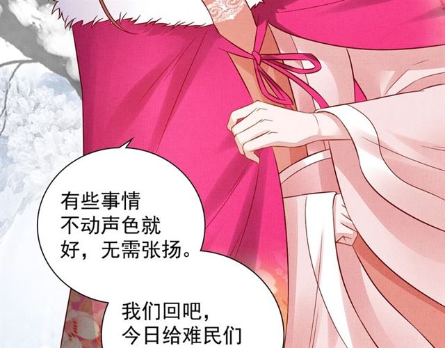 盛宠医妃之摇光传韩漫全集-第75话 坑的就是你无删减无遮挡章节图片 