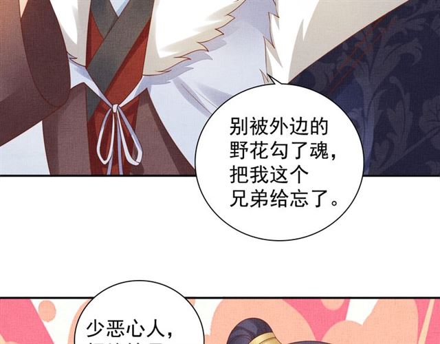 盛宠医妃之摇光传韩漫全集-第75话 坑的就是你无删减无遮挡章节图片 