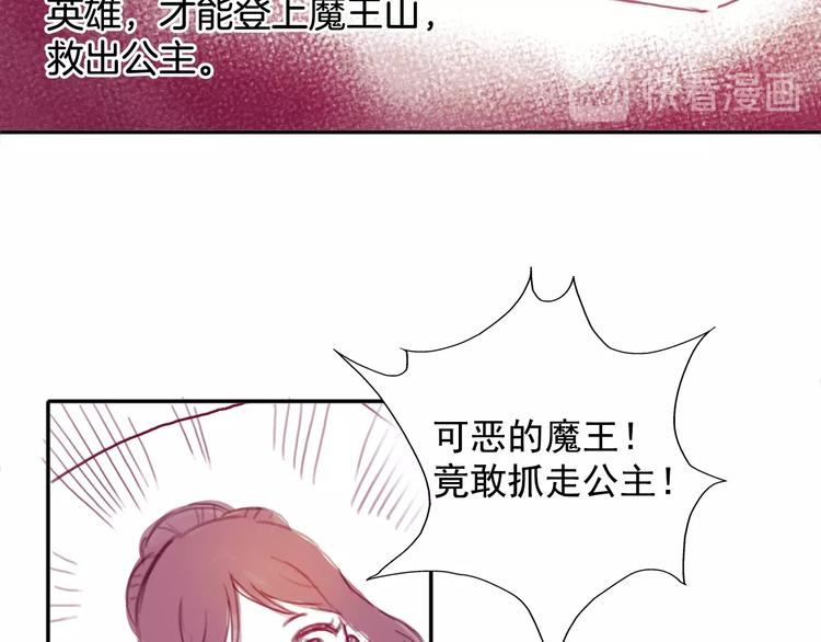 盛宠医妃之摇光传韩漫全集-番外 英雄救“公主”无删减无遮挡章节图片 