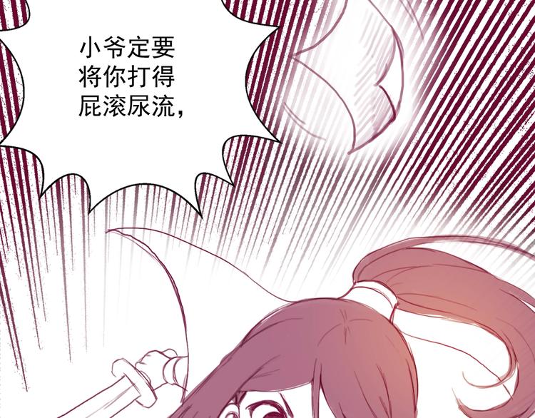 盛宠医妃之摇光传韩漫全集-番外 英雄救“公主”无删减无遮挡章节图片 