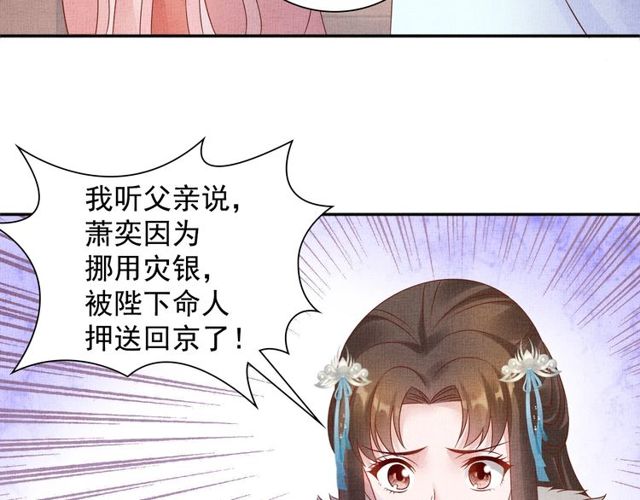 盛宠医妃之摇光传韩漫全集-第76话 见他一面就成无删减无遮挡章节图片 