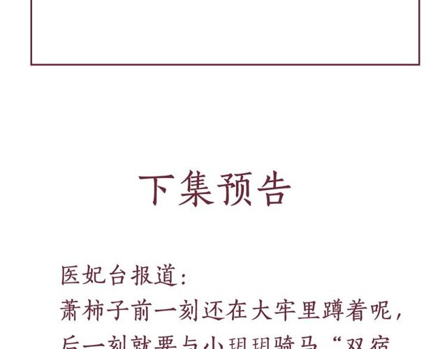 盛宠医妃之摇光传韩漫全集-第76话 见他一面就成无删减无遮挡章节图片 