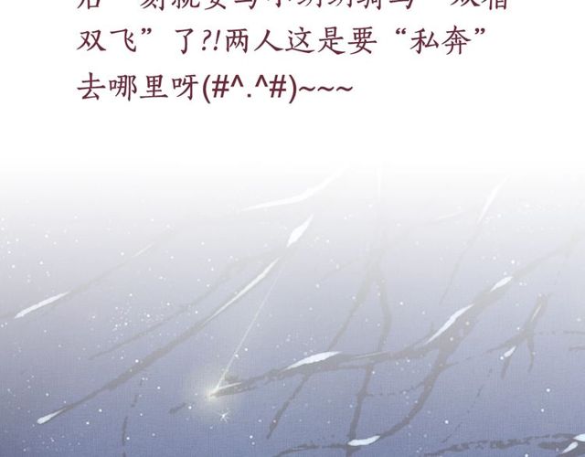 盛宠医妃之摇光传韩漫全集-第76话 见他一面就成无删减无遮挡章节图片 