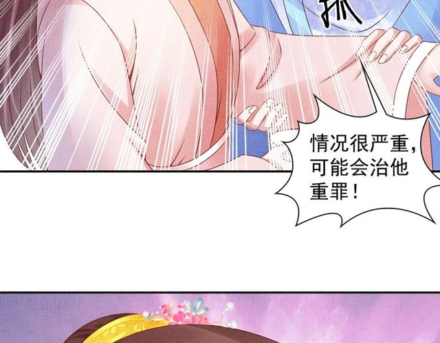 盛宠医妃之摇光传韩漫全集-第76话 见他一面就成无删减无遮挡章节图片 