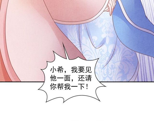 盛宠医妃之摇光传韩漫全集-第76话 见他一面就成无删减无遮挡章节图片 