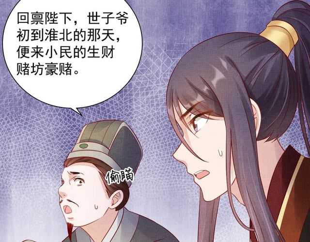 盛宠医妃之摇光传韩漫全集-第76话 见他一面就成无删减无遮挡章节图片 