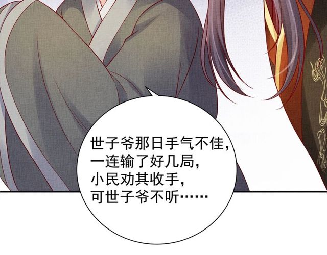 盛宠医妃之摇光传韩漫全集-第76话 见他一面就成无删减无遮挡章节图片 
