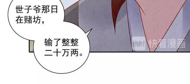 盛宠医妃之摇光传韩漫全集-第76话 见他一面就成无删减无遮挡章节图片 