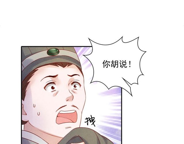 盛宠医妃之摇光传韩漫全集-第76话 见他一面就成无删减无遮挡章节图片 