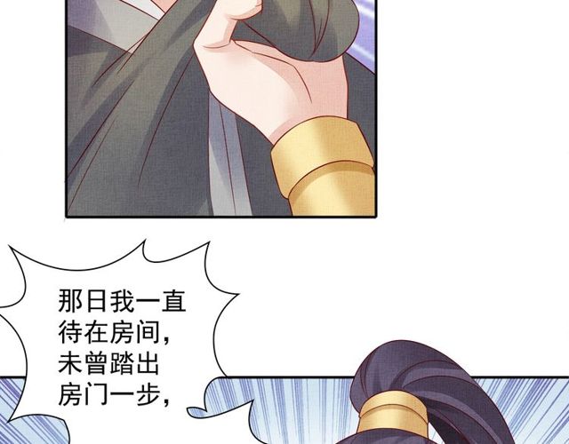 盛宠医妃之摇光传韩漫全集-第76话 见他一面就成无删减无遮挡章节图片 