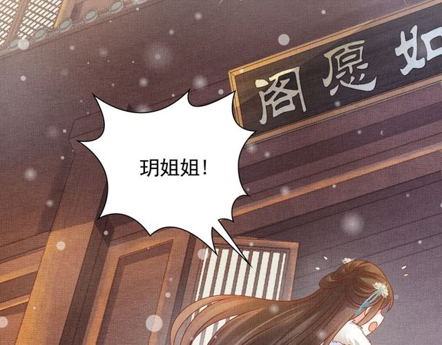 盛宠医妃之摇光传韩漫全集-第76话 见他一面就成无删减无遮挡章节图片 