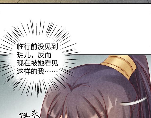 盛宠医妃之摇光传韩漫全集-第76话 见他一面就成无删减无遮挡章节图片 