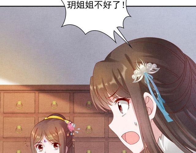 盛宠医妃之摇光传韩漫全集-第76话 见他一面就成无删减无遮挡章节图片 