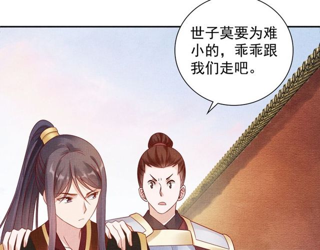 盛宠医妃之摇光传韩漫全集-第76话 见他一面就成无删减无遮挡章节图片 