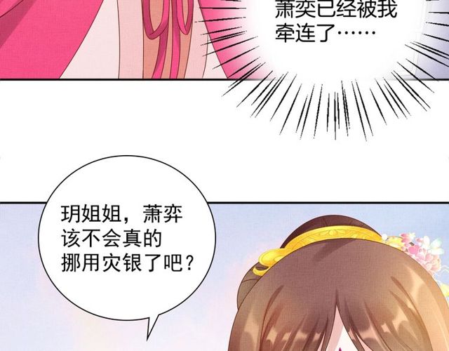 盛宠医妃之摇光传韩漫全集-第76话 见他一面就成无删减无遮挡章节图片 