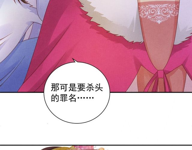 盛宠医妃之摇光传韩漫全集-第76话 见他一面就成无删减无遮挡章节图片 