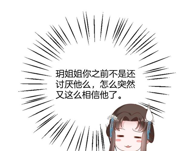 盛宠医妃之摇光传韩漫全集-第76话 见他一面就成无删减无遮挡章节图片 