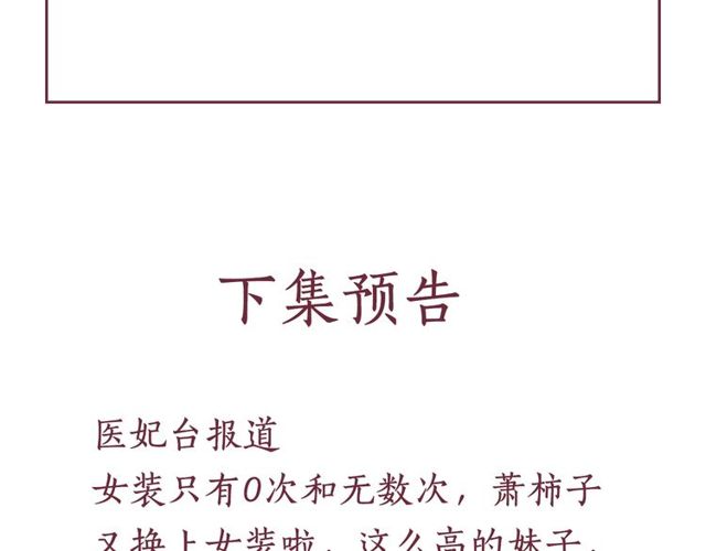 盛宠医妃之摇光传韩漫全集-第77话 我相信你无删减无遮挡章节图片 