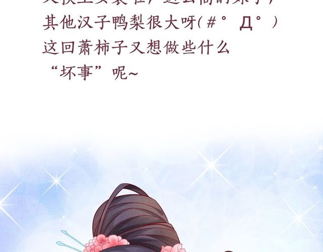 盛宠医妃之摇光传韩漫全集-第77话 我相信你无删减无遮挡章节图片 