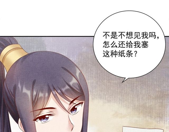 盛宠医妃之摇光传韩漫全集-第77话 我相信你无删减无遮挡章节图片 