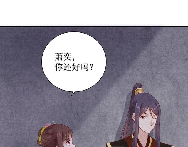 盛宠医妃之摇光传韩漫全集-第77话 我相信你无删减无遮挡章节图片 