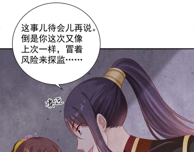 盛宠医妃之摇光传韩漫全集-第77话 我相信你无删减无遮挡章节图片 