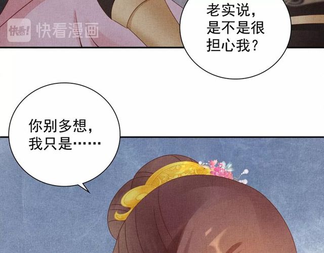 盛宠医妃之摇光传韩漫全集-第77话 我相信你无删减无遮挡章节图片 