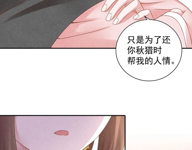 盛宠医妃之摇光传韩漫全集-第77话 我相信你无删减无遮挡章节图片 