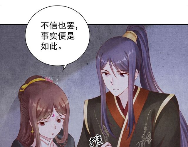 盛宠医妃之摇光传韩漫全集-第77话 我相信你无删减无遮挡章节图片 